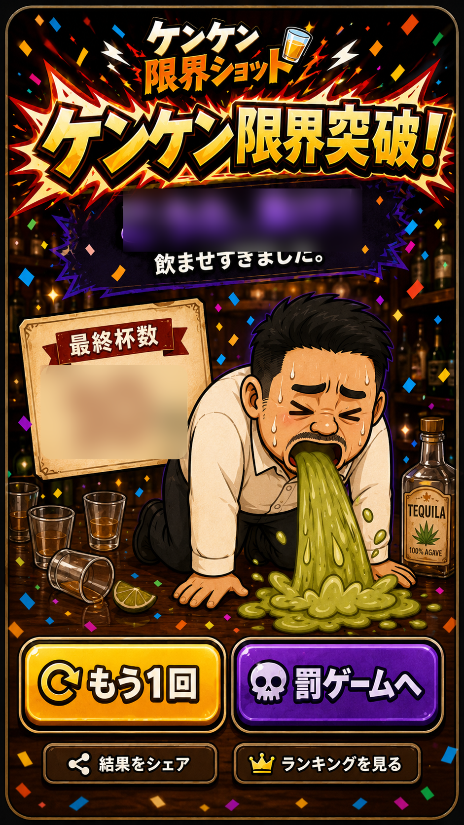 結果画面